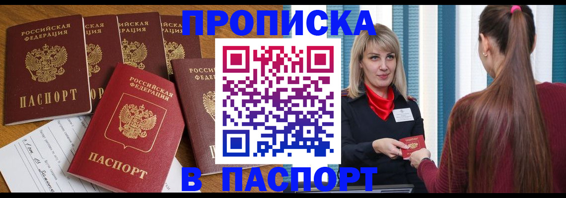 прописка регистрация в Ессентуках